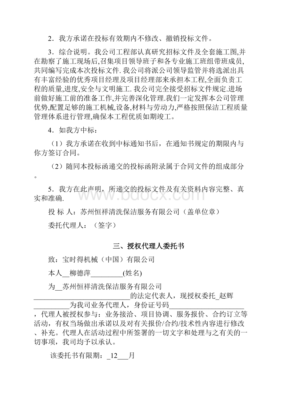 保洁服务投标书商务标.docx_第2页