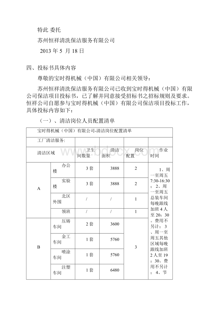 保洁服务投标书商务标.docx_第3页