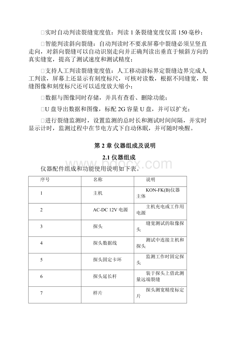 KONFKB裂缝宽度监测仪用户手册.docx_第2页