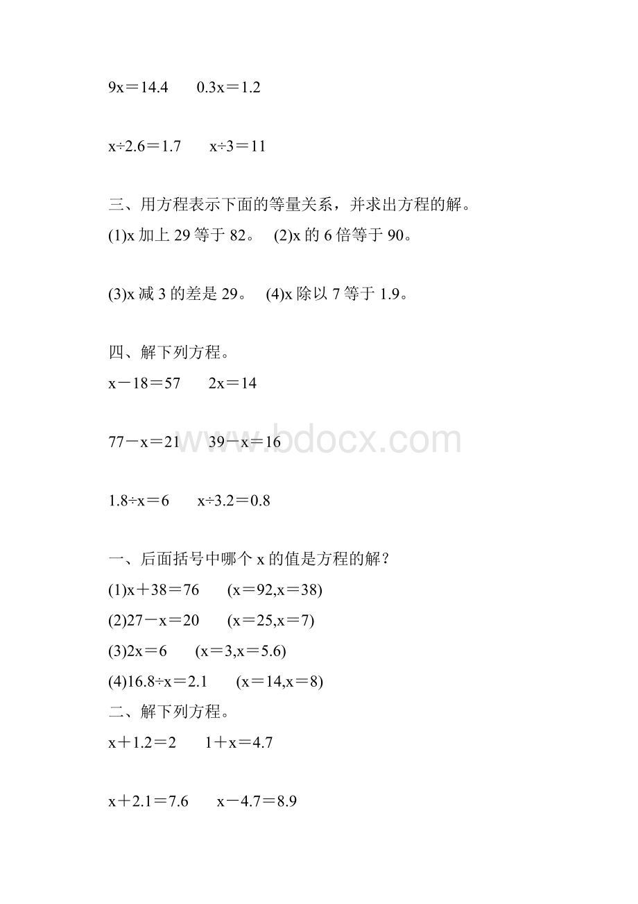 五年级数学上册简易方程基础练习题210.docx_第3页