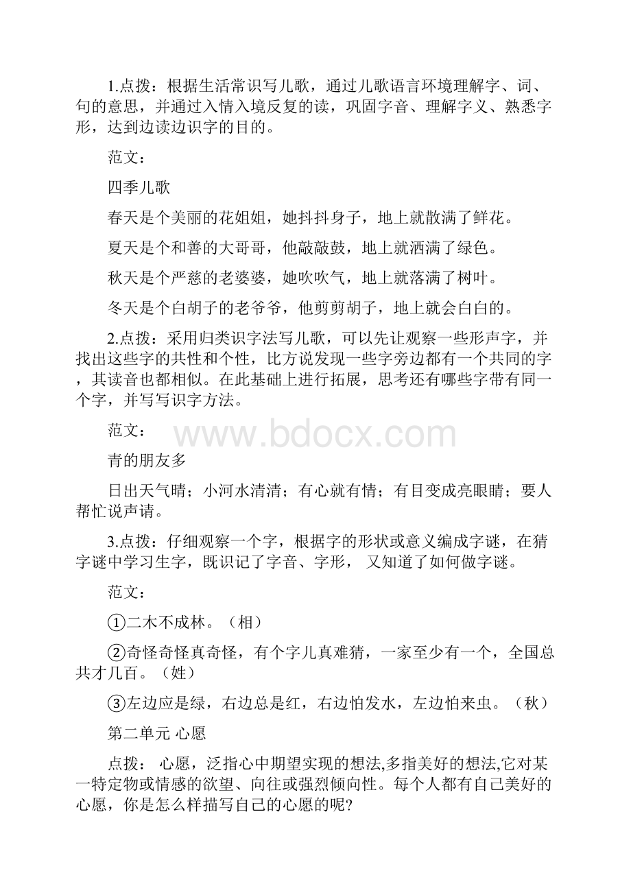 精部编版小学一年级语文习作专项训练.docx_第2页