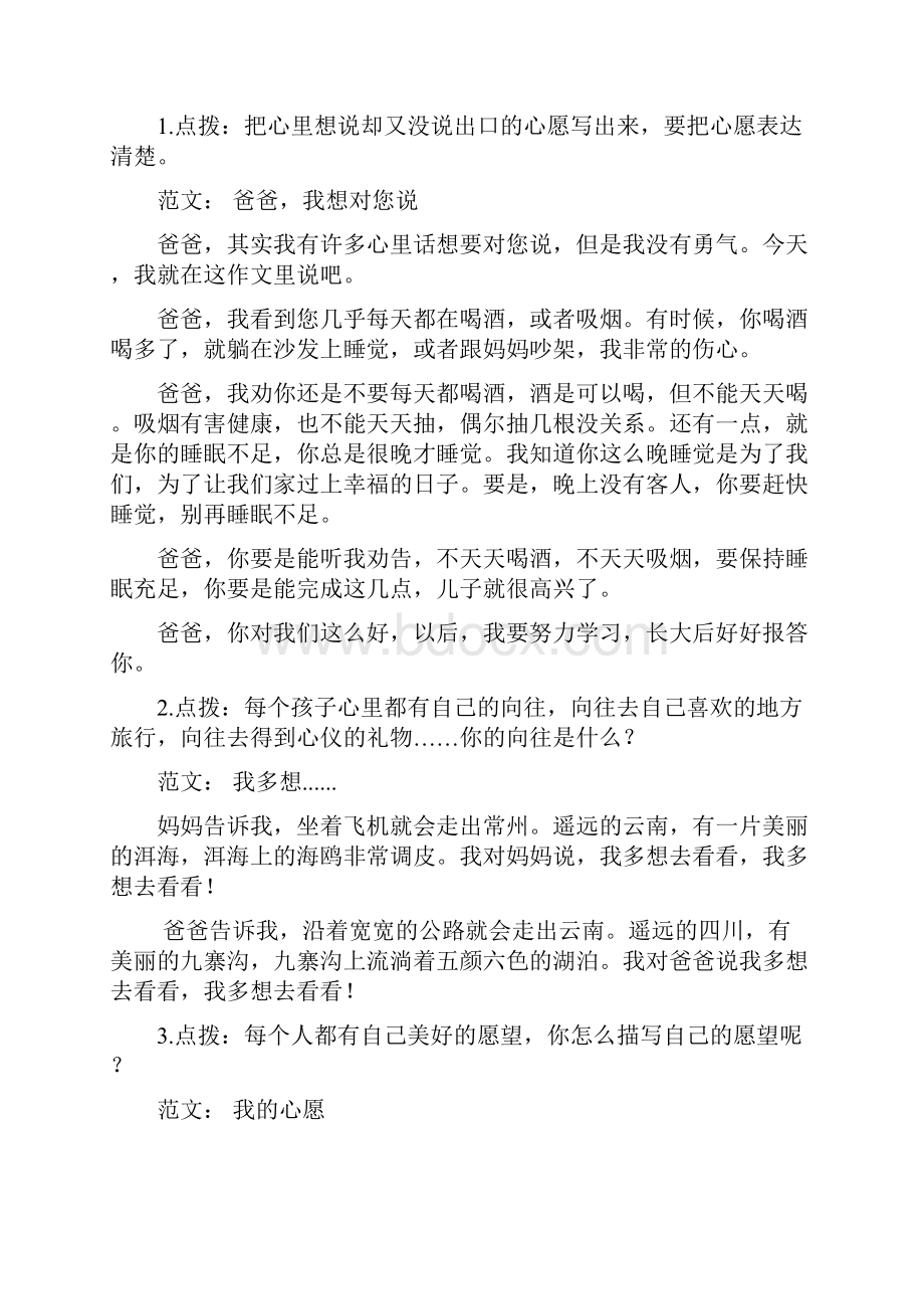 精部编版小学一年级语文习作专项训练.docx_第3页