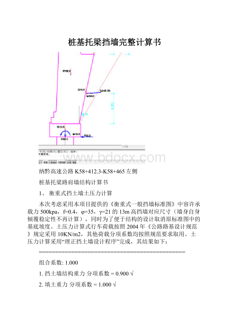 桩基托梁挡墙完整计算书.docx