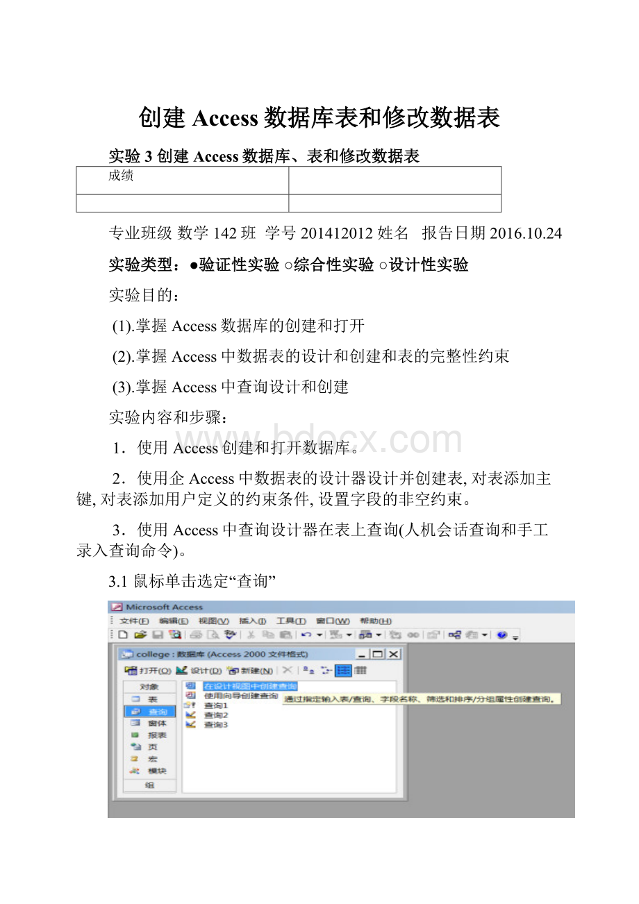 创建Access数据库表和修改数据表.docx