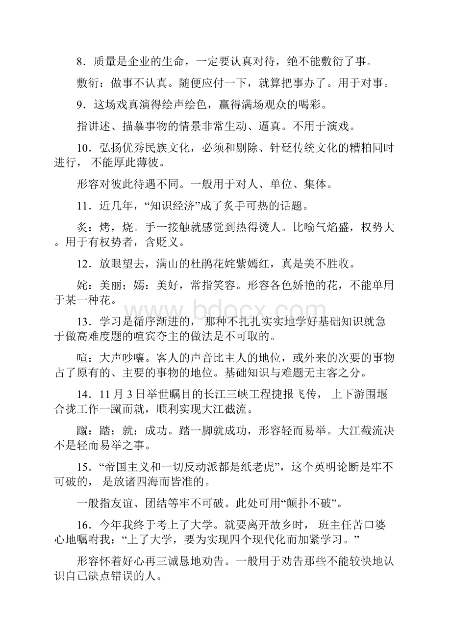 成语误用例析.docx_第2页