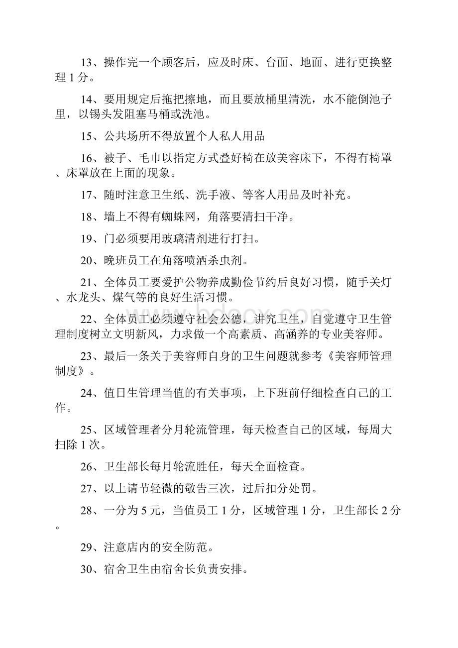 美容院卫生规章制度.docx_第2页