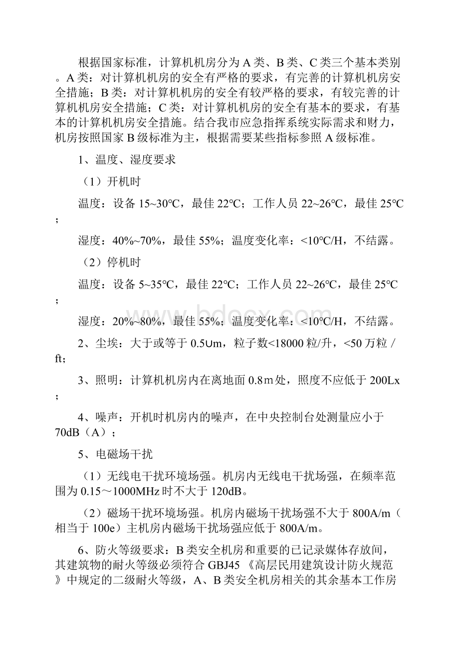 指挥中心机房建设方案.docx_第3页