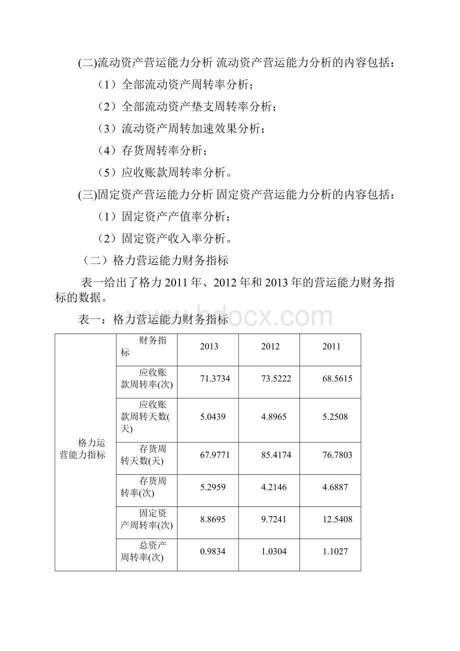 营运能力分析 1.docx_第3页