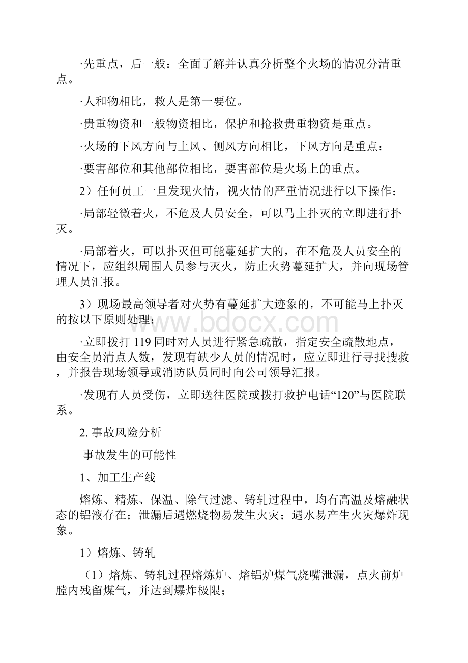 火灾事故专项应急预案.docx_第3页