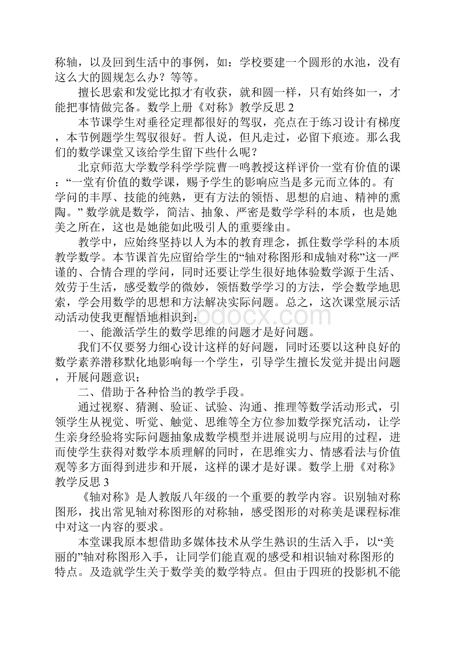 数学上册《对称》教学反思.docx_第2页