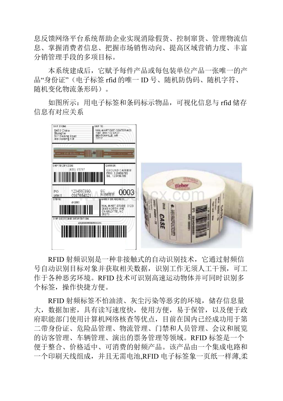 仓库物资出入库识别系统方案.docx_第2页