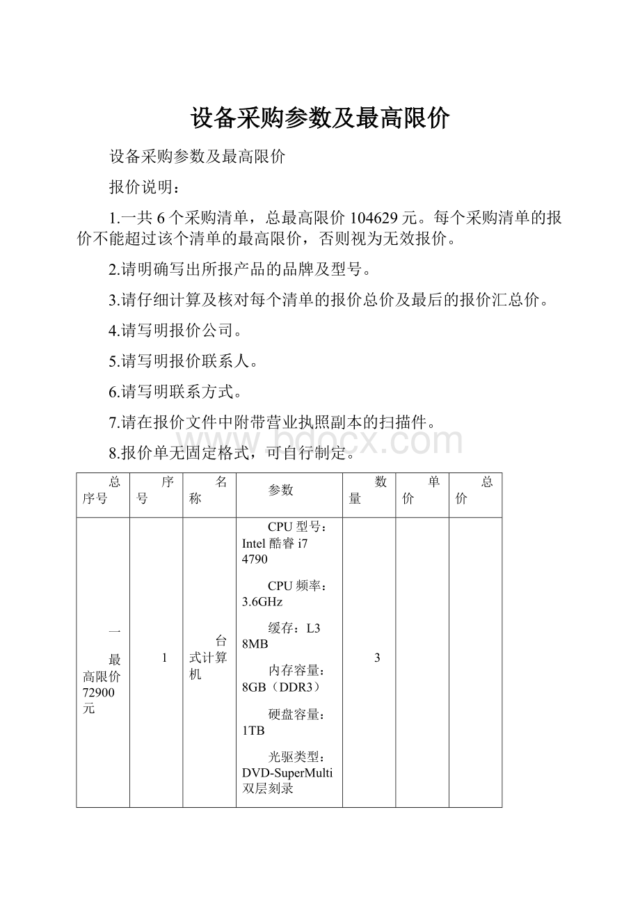 设备采购参数及最高限价.docx_第1页