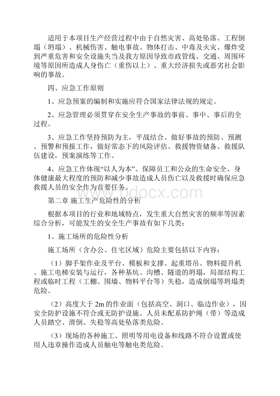 南堰小区安全生产事故综合应急预案.docx_第2页