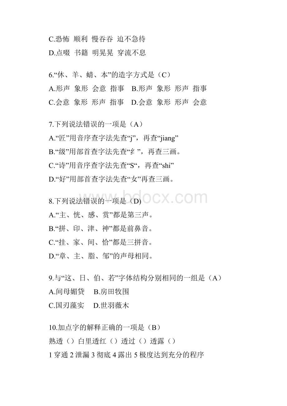 江西省教师招聘考试《小学语文》真题及解析讲课教案.docx_第2页