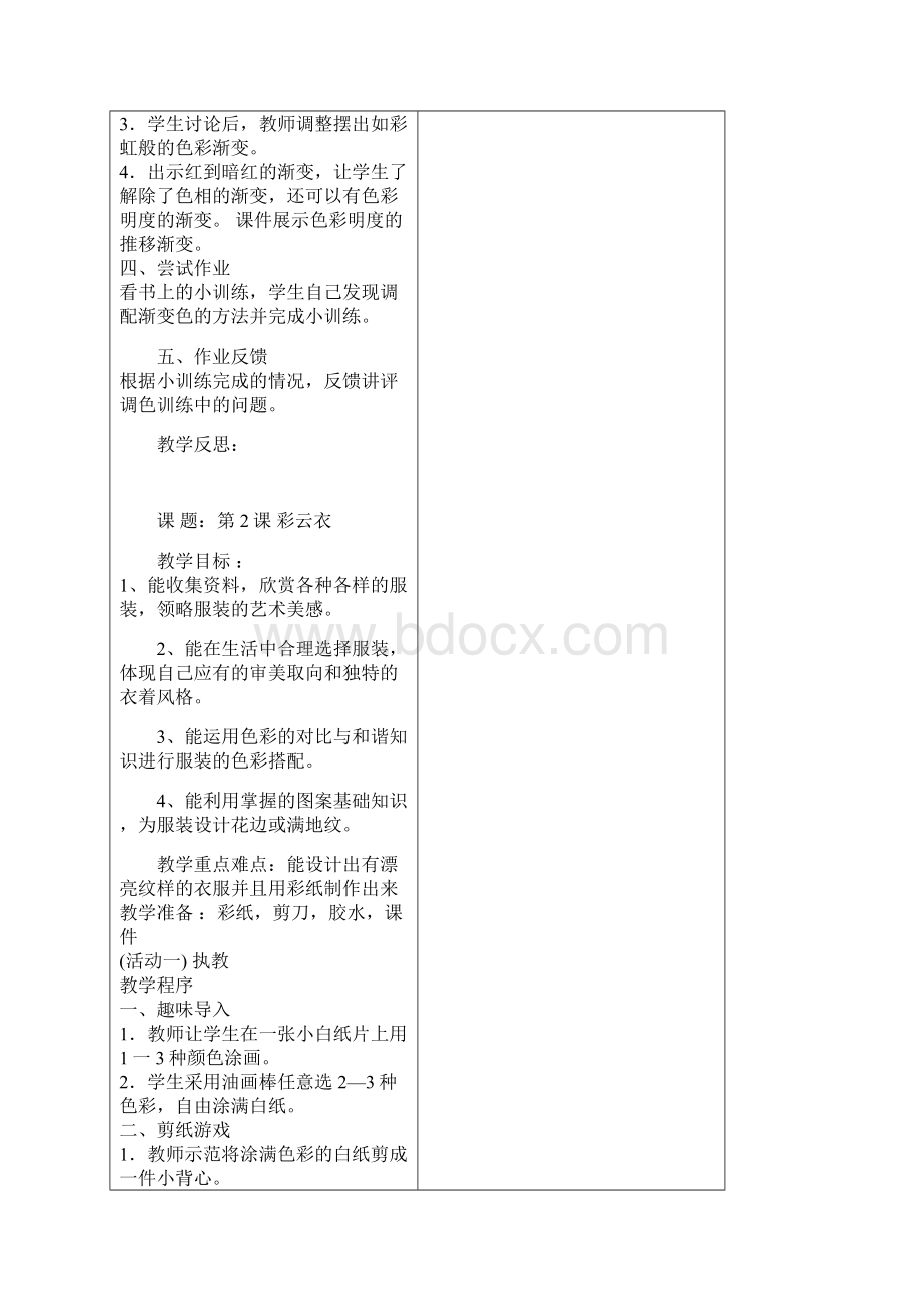 鄂教版五年级美术上学期全册教案.docx_第3页