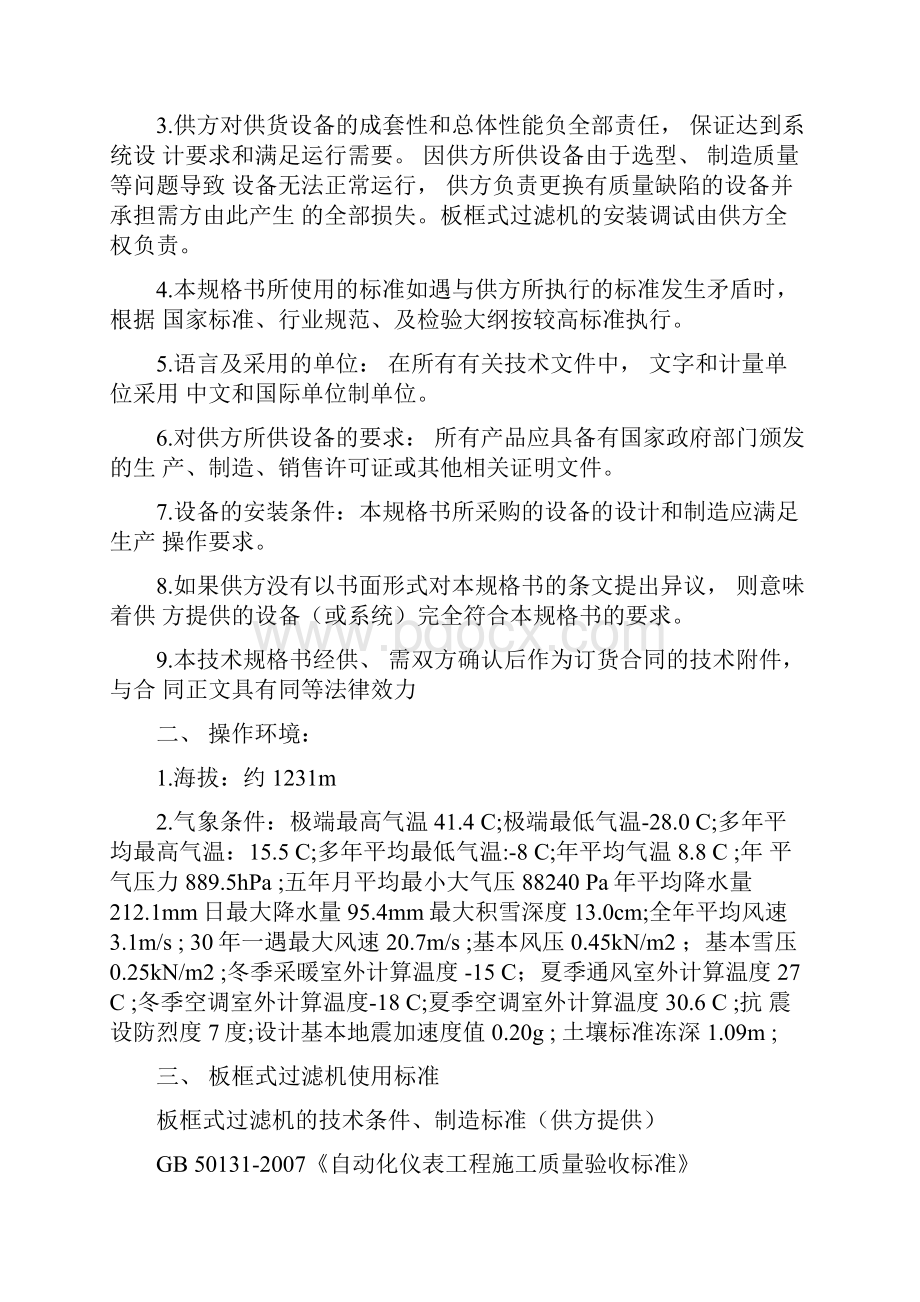 板框式过滤机技术规格书DOC.docx_第2页