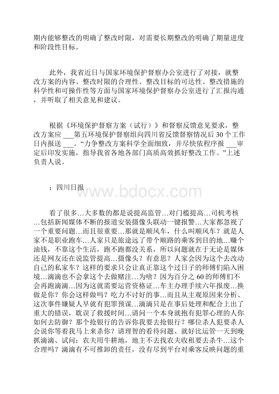 销售工作整改方案范文.docx_第2页