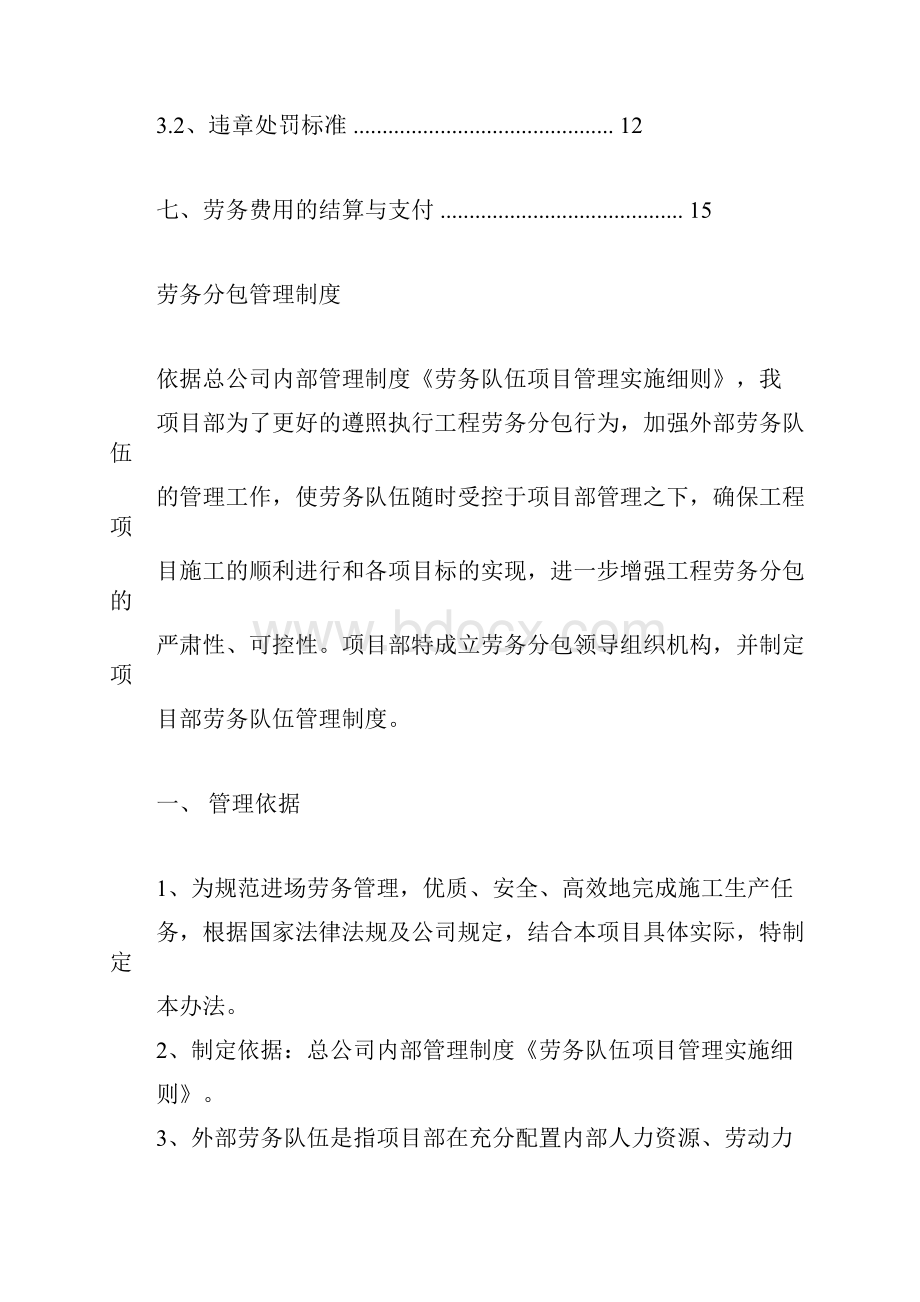 劳务分包管理制度细则.docx_第3页