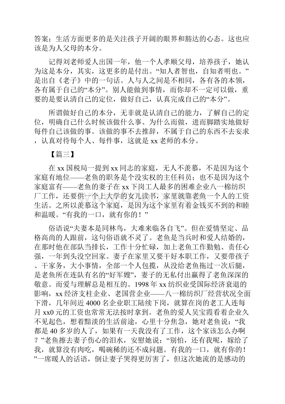 家庭美德候选人事迹材料五篇可供参考.docx_第3页