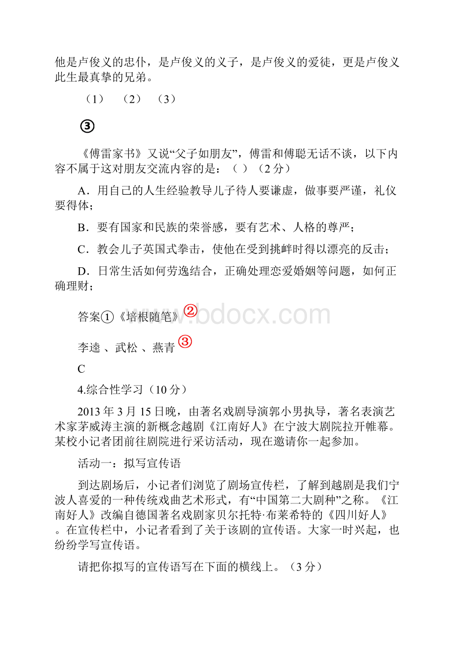 宁波市初中毕业生学业考试高真模拟3.docx_第3页