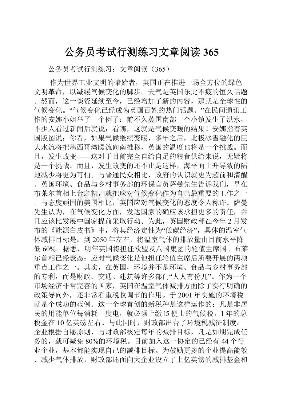 公务员考试行测练习文章阅读365.docx_第1页