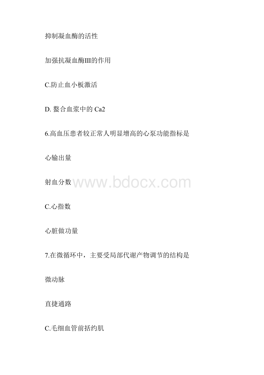 西医综合考研真题及答案.docx_第3页