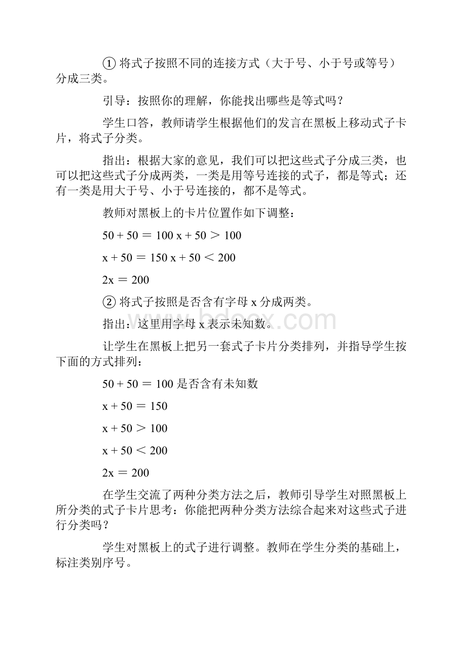 数学苏教版数学五年级下册教案 方程.docx_第3页