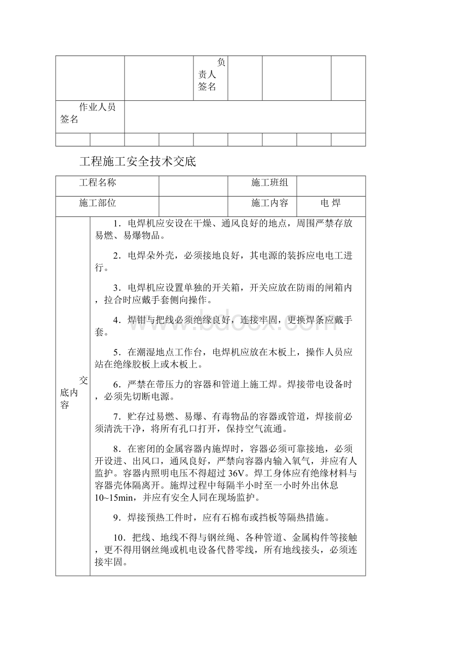 安全技术交底记录表.docx_第2页