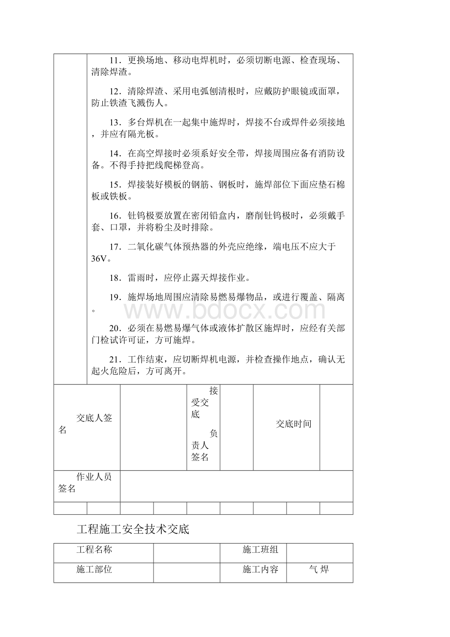 安全技术交底记录表.docx_第3页