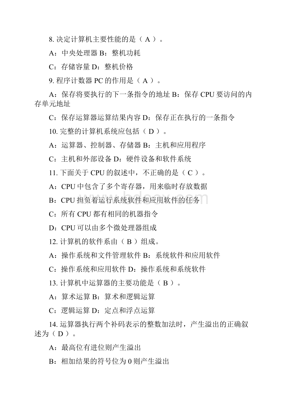 微机原理与应用总复习题与答案解析汇编.docx_第2页