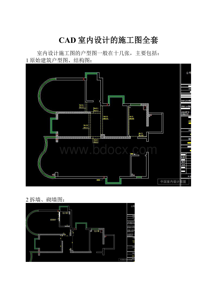 CAD室内设计的施工图全套.docx