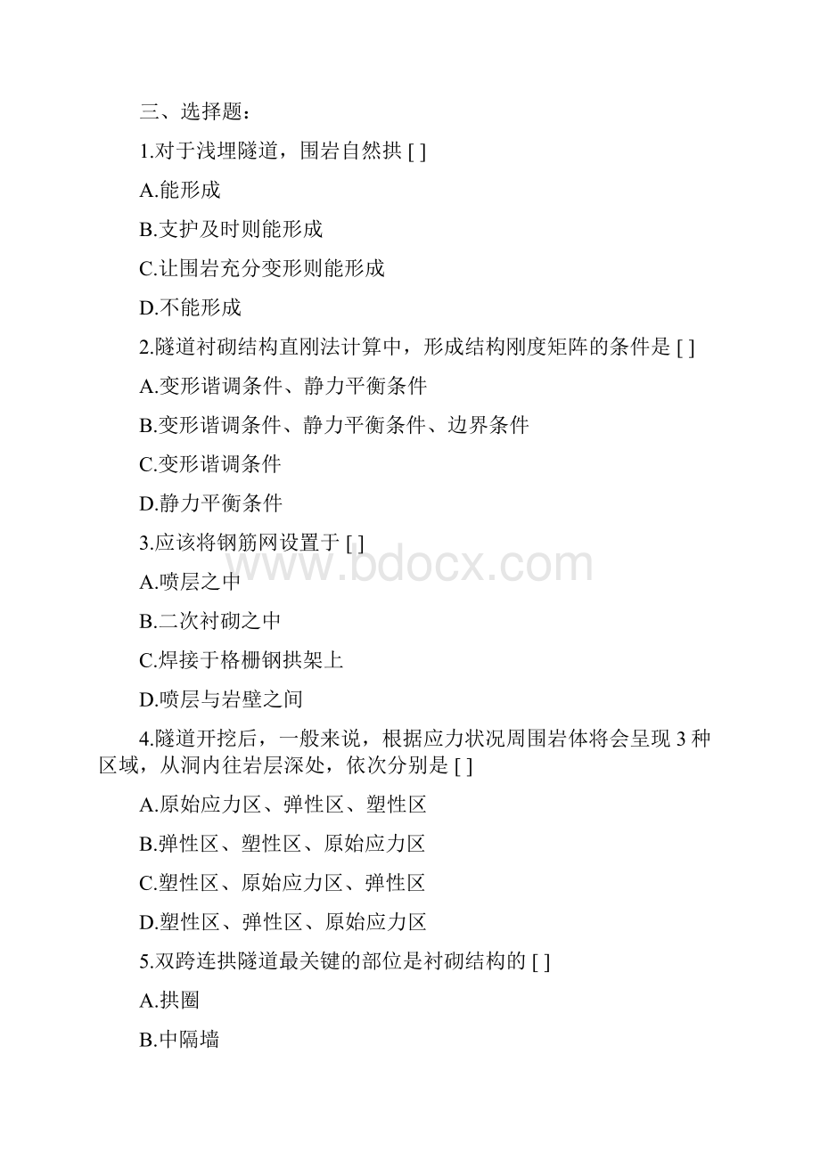 隧道工程试题及答案.docx_第2页