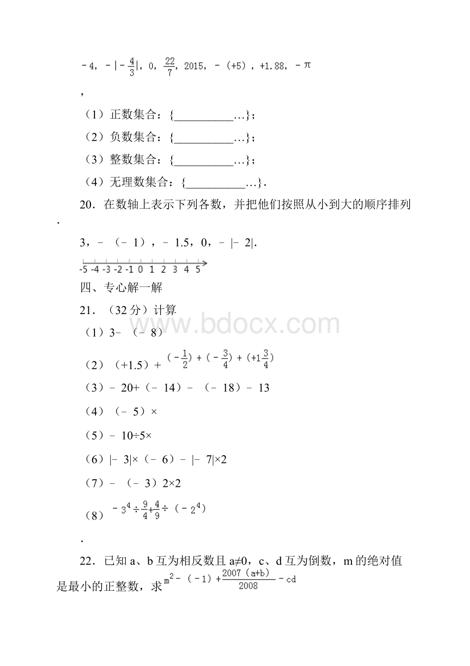 七年级数学月考试题 苏科版I.docx_第3页