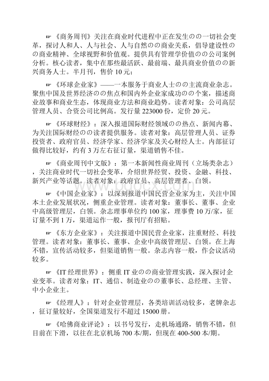 财经类自媒体刊物发行市场营销工作规划.docx_第2页