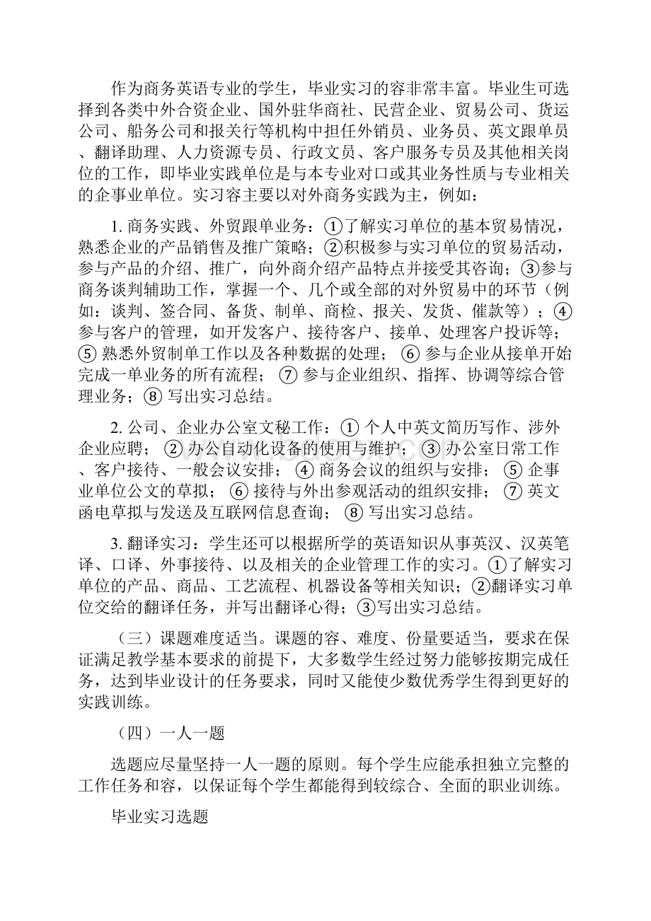 《商务英语专业毕业实践报告》.docx_第2页