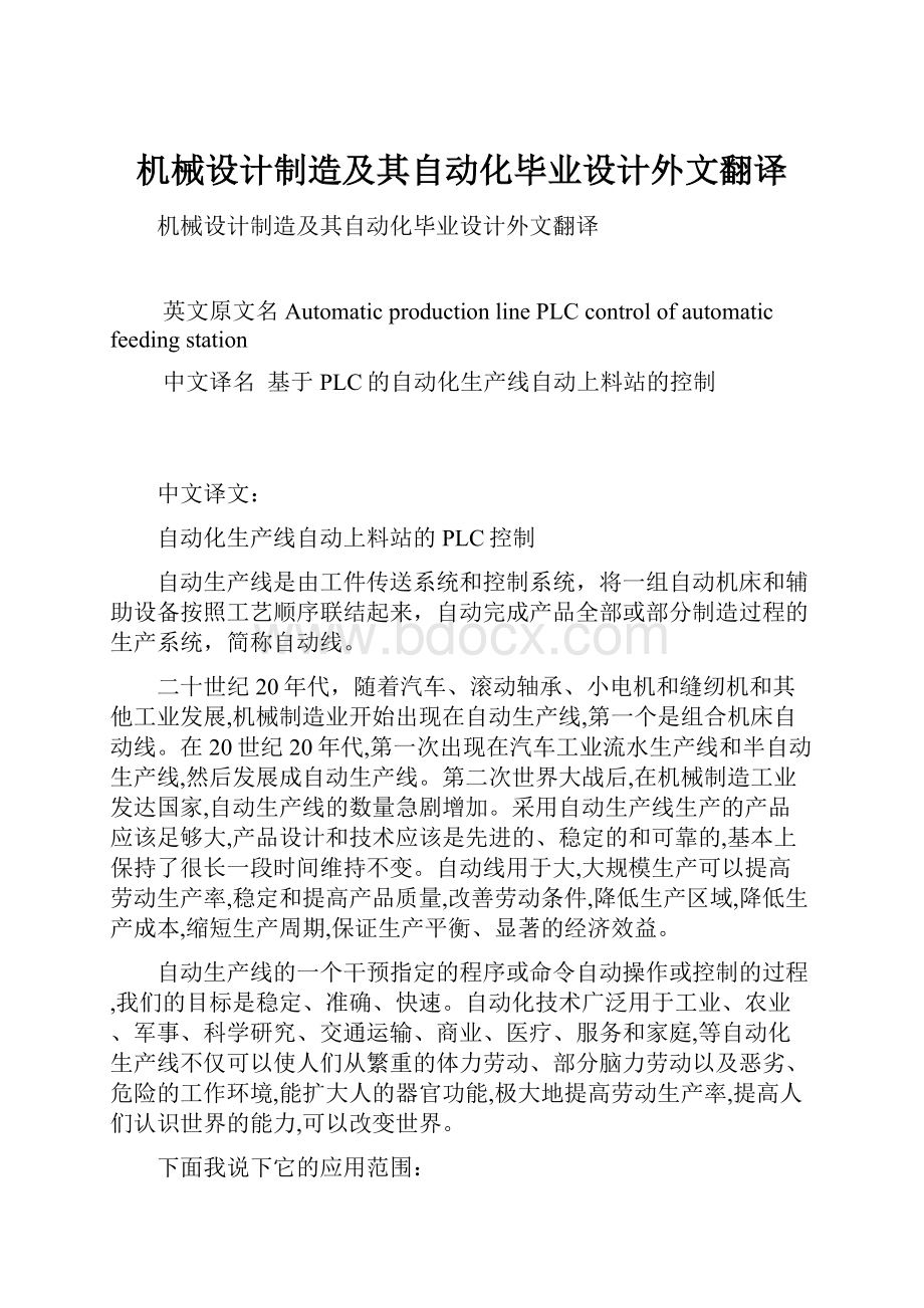 机械设计制造及其自动化毕业设计外文翻译.docx_第1页