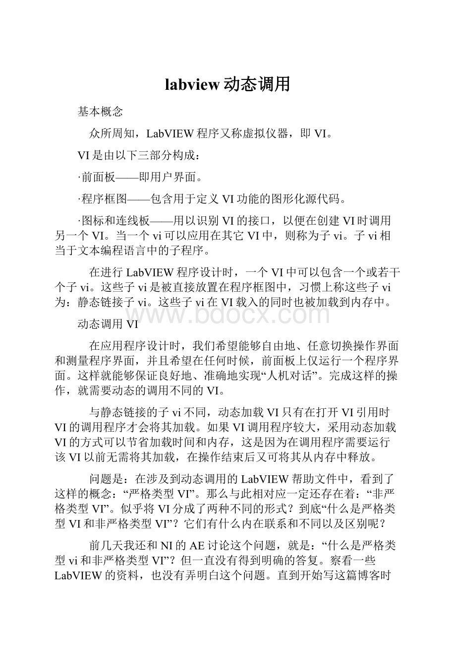 labview动态调用.docx_第1页