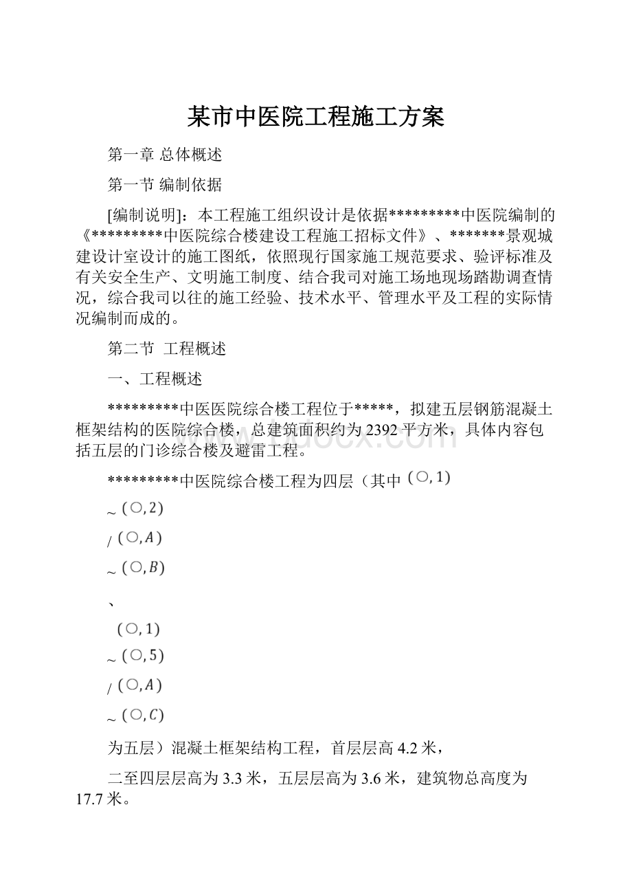 某市中医院工程施工方案.docx