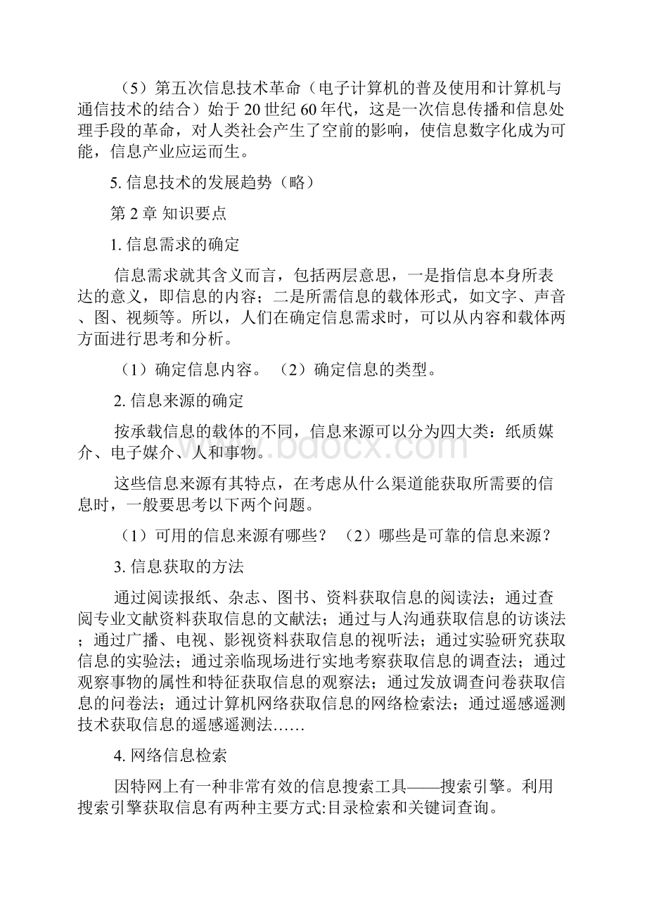 信息技术学业水平总结资料.docx_第2页