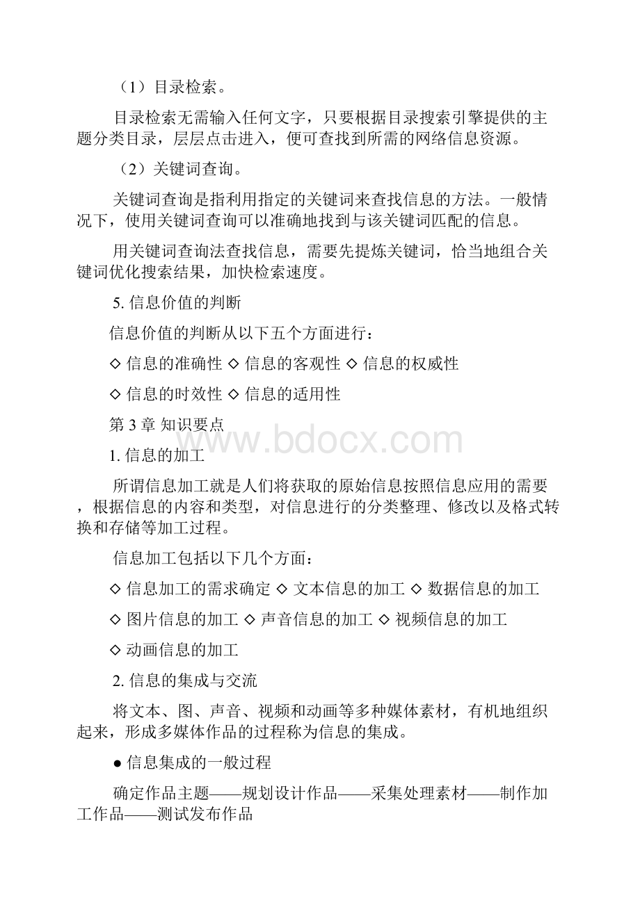 信息技术学业水平总结资料.docx_第3页