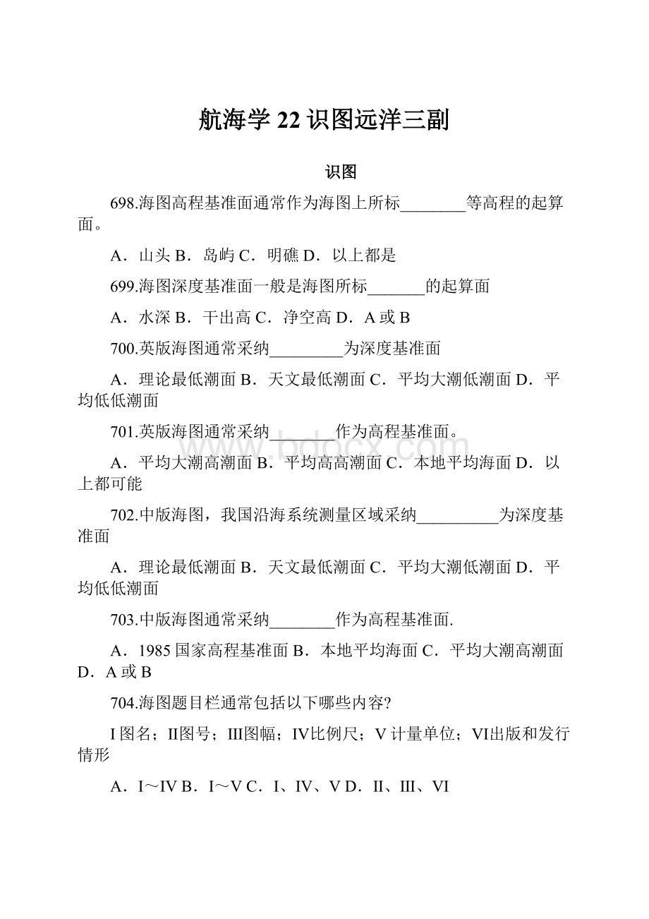 航海学22识图远洋三副.docx