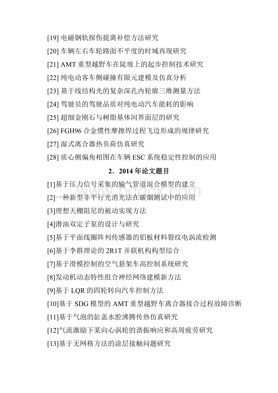 北京理工大学报自然科学中文版.docx_第3页