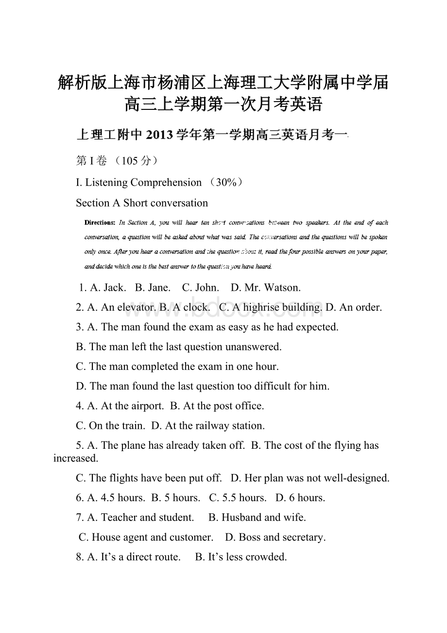 解析版上海市杨浦区上海理工大学附属中学届高三上学期第一次月考英语.docx