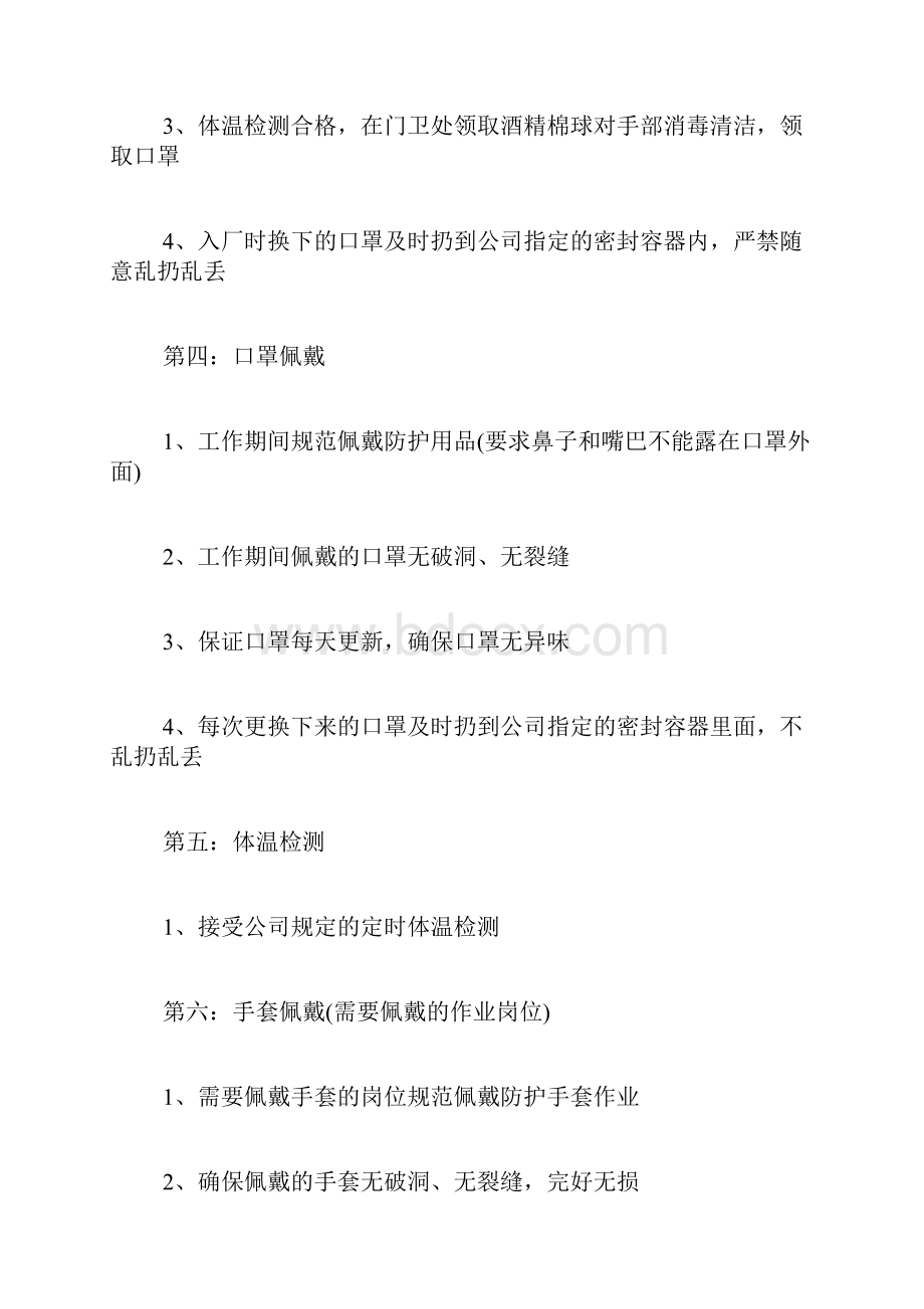 员工防疫控疫自我保证承诺书.docx_第2页