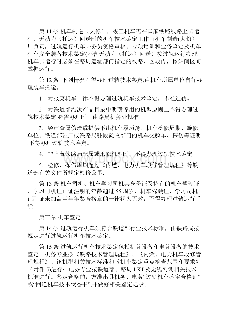 上海铁路局过轨机车管理办法.docx_第3页