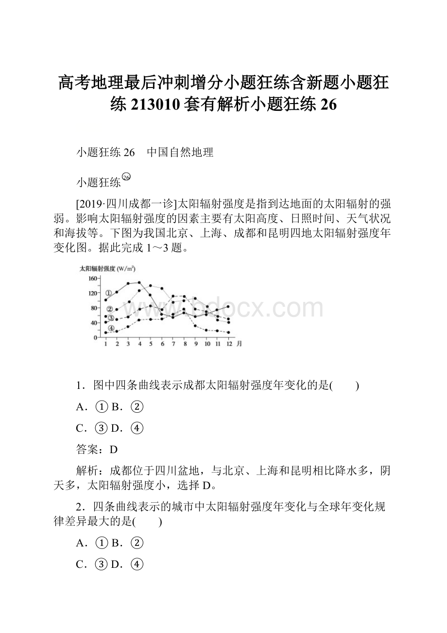 高考地理最后冲刺增分小题狂练含新题小题狂练213010套有解析小题狂练26.docx