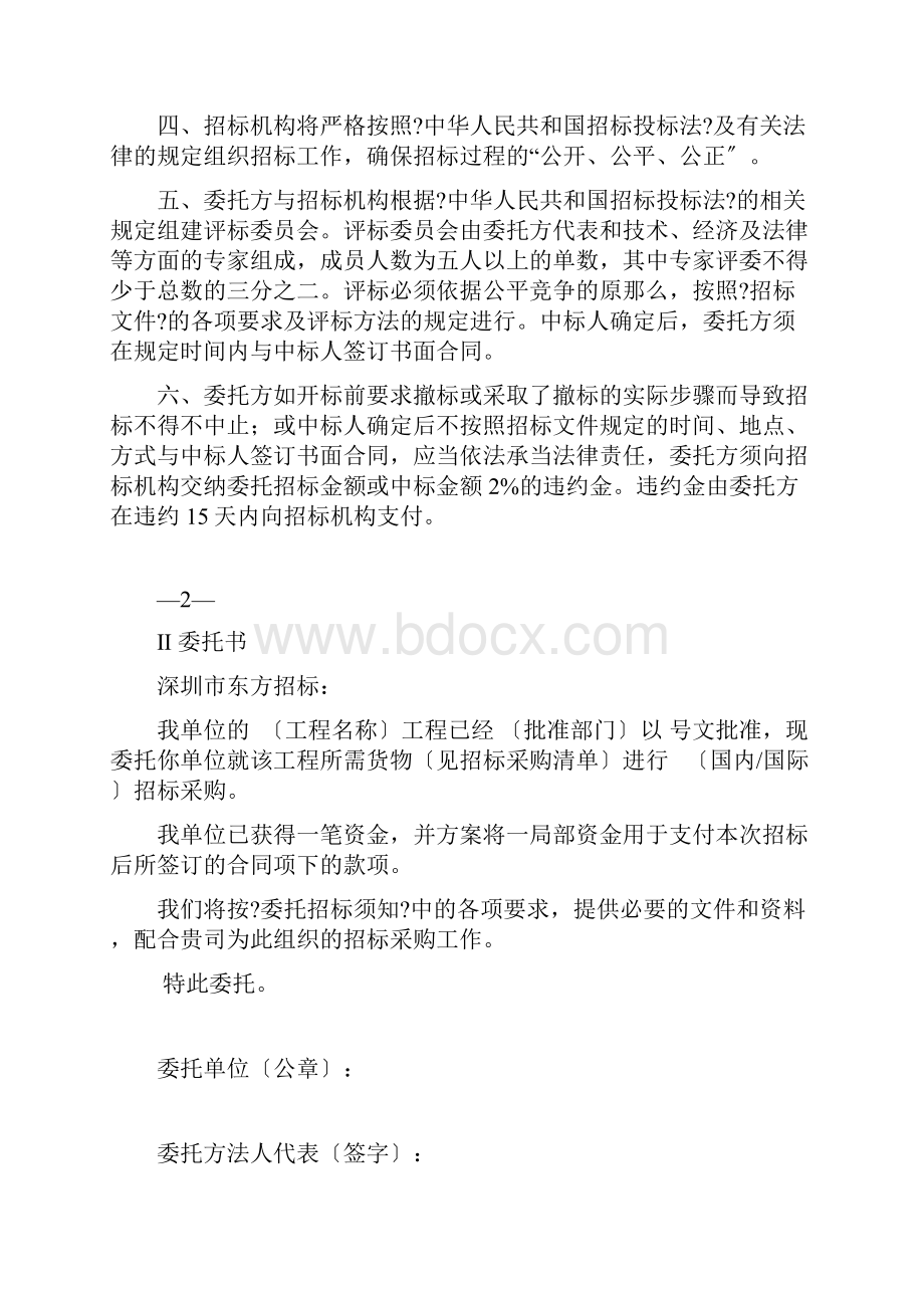 招标委托书范本.docx_第2页