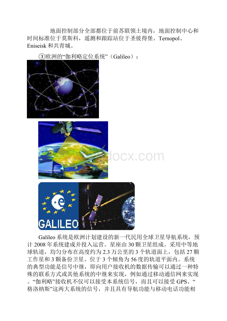 GPS控制测量及地形图测绘新技术培训.docx_第3页