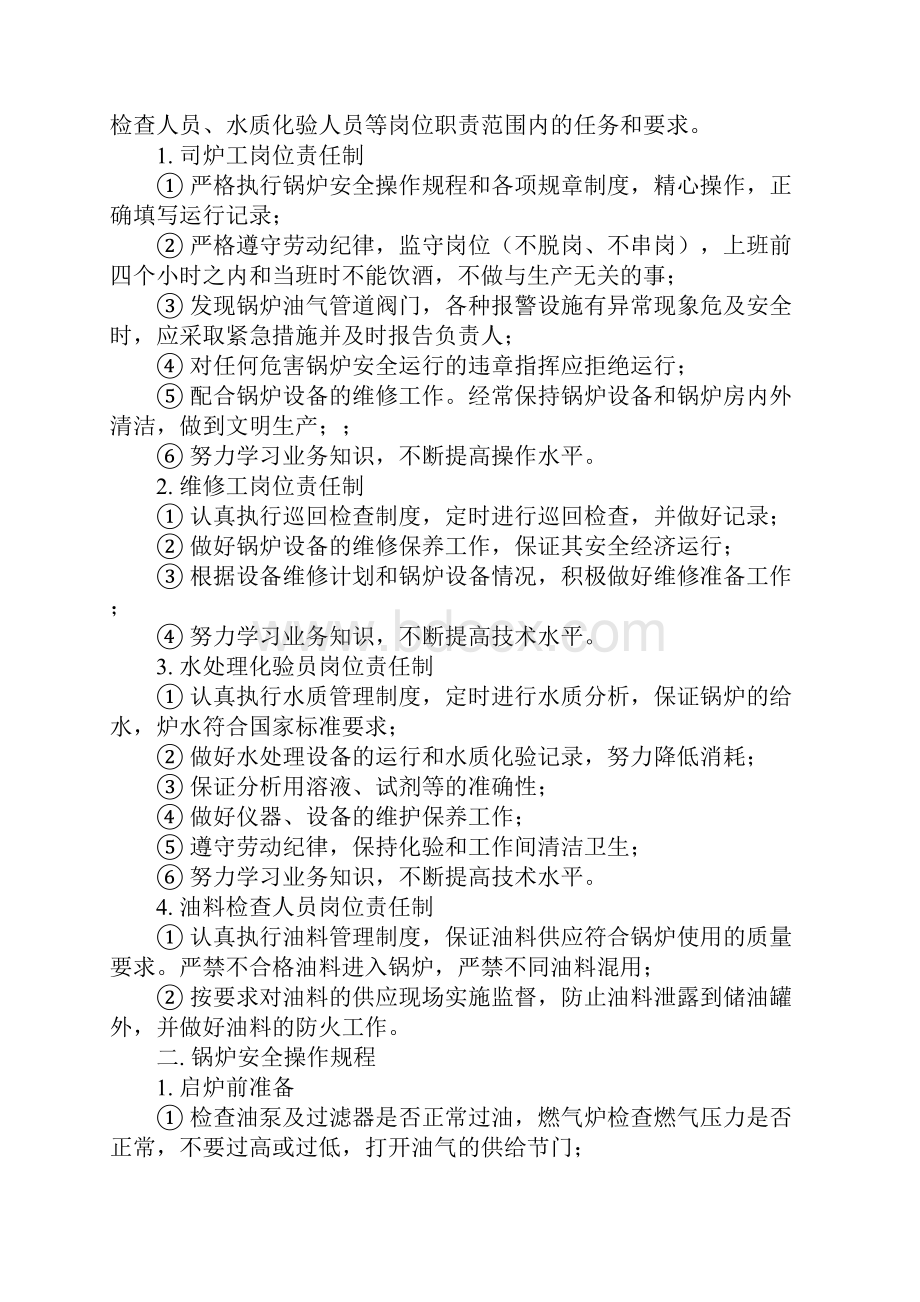 燃油燃气锅炉房管理制度详细版.docx_第2页