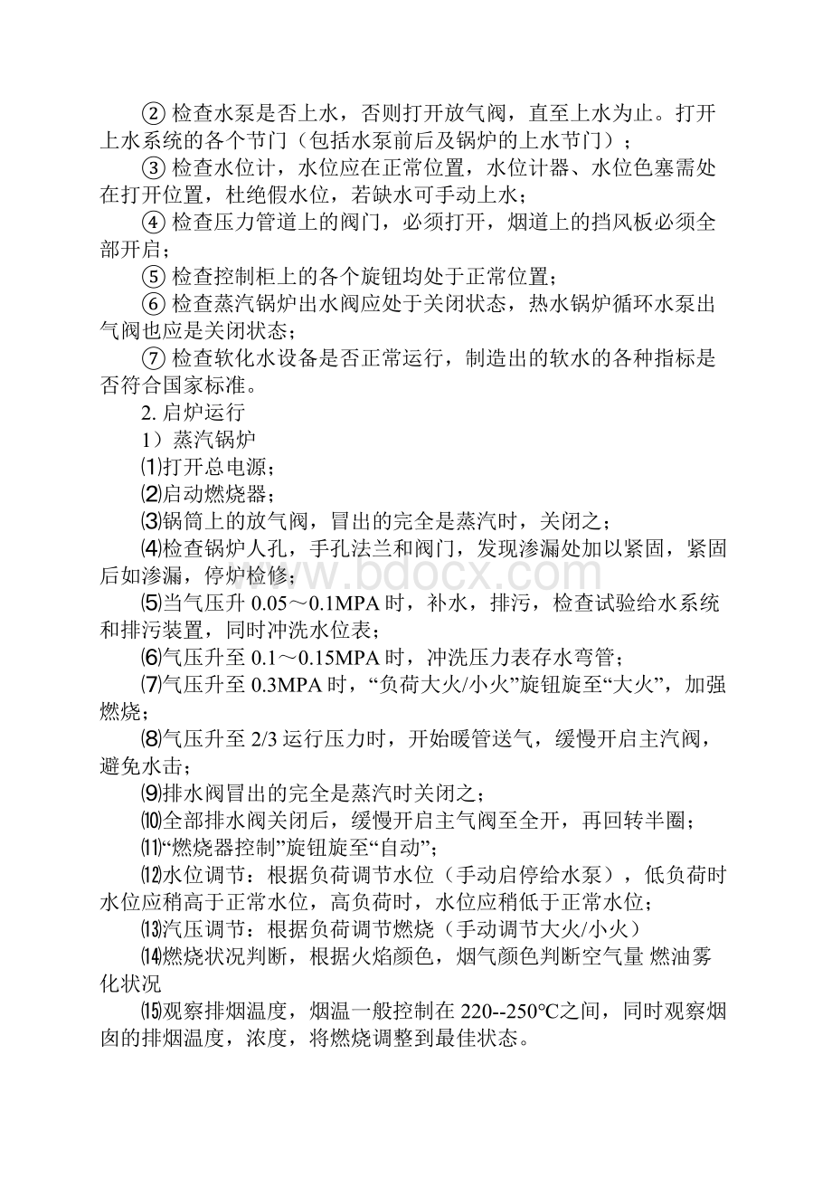 燃油燃气锅炉房管理制度详细版.docx_第3页